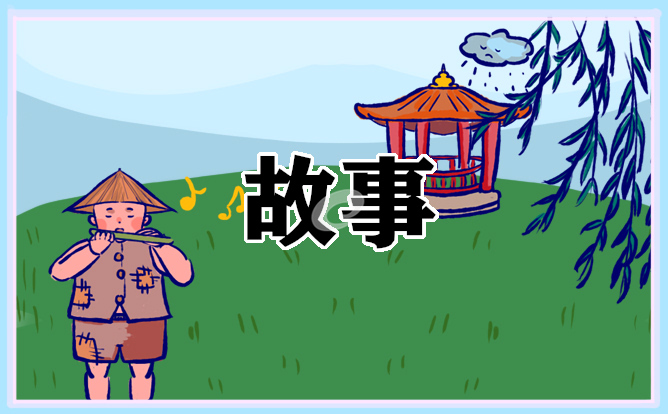 数学名人趣味故事