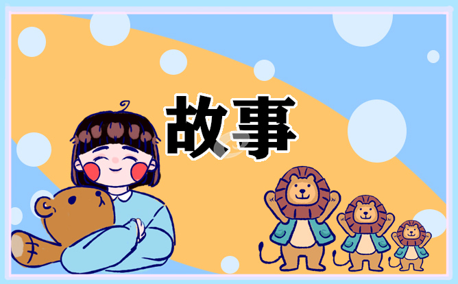中国古代历史故事