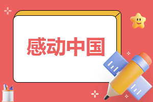 2023中国十大感动人物事迹