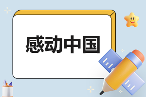 “感动中国”陆鸿事迹