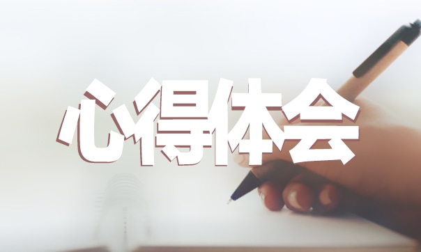 个人外出学习心得体会