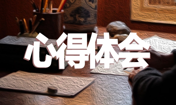 关于安全教育心得体会